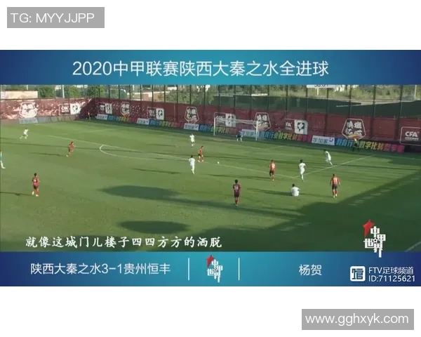 陕西大秦之水与南通支云精彩对决全场录像回顾与分析