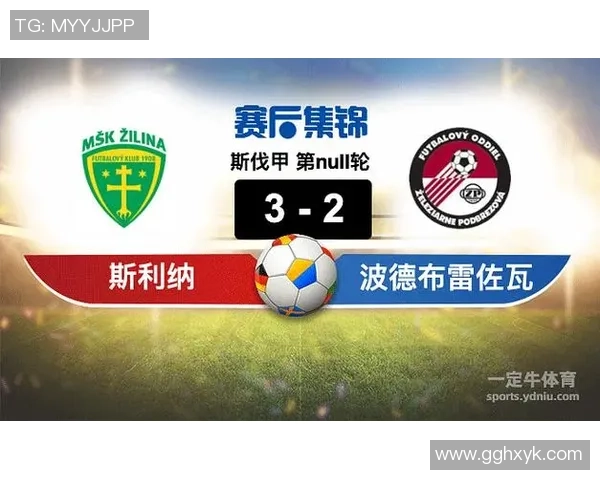 波德布雷佐瓦青年队对阵扑雷索夫U19精彩赛事回顾与分析